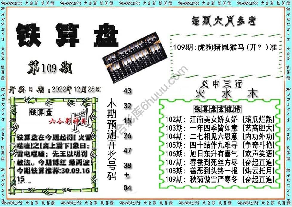铁算盘