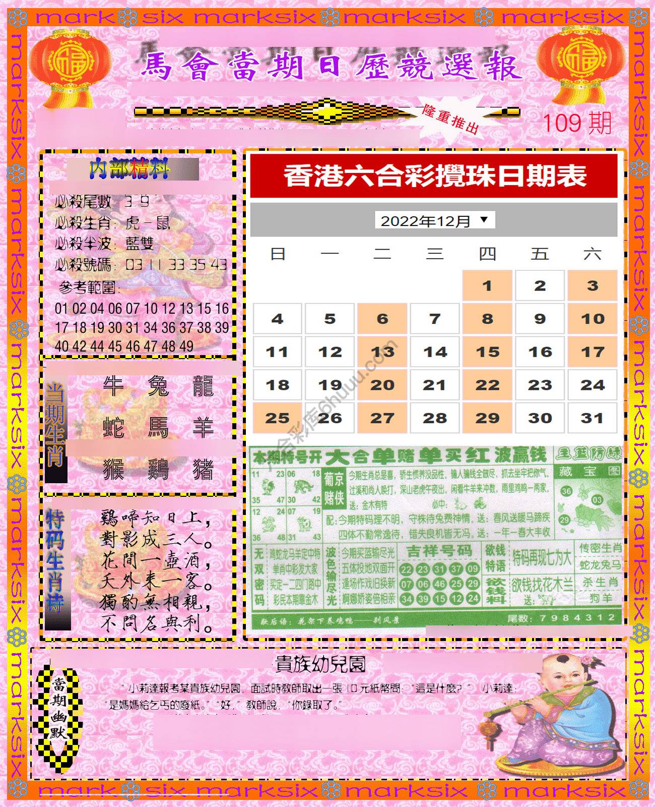 日历精选报