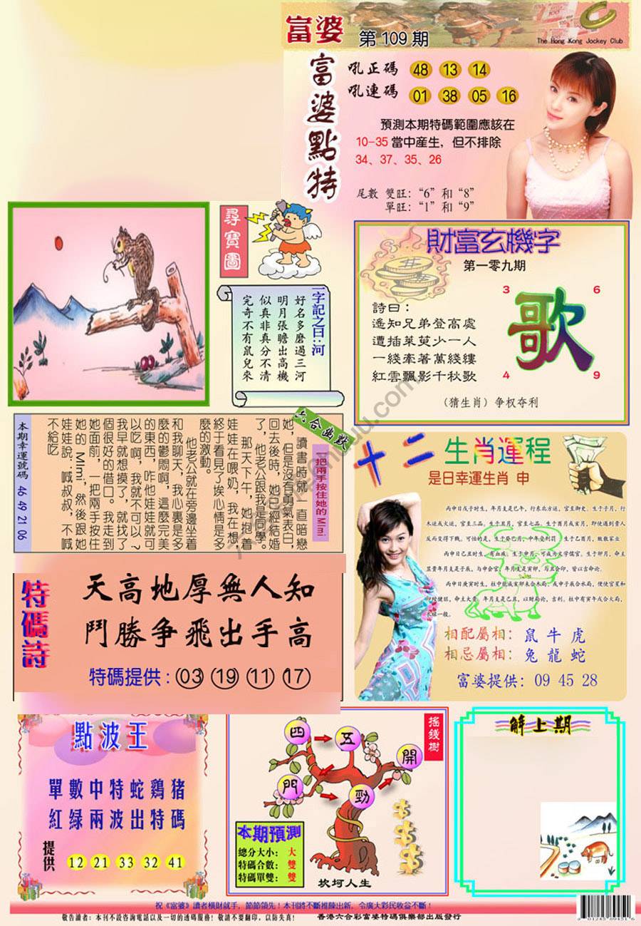 富婆翡翠秘籍图
