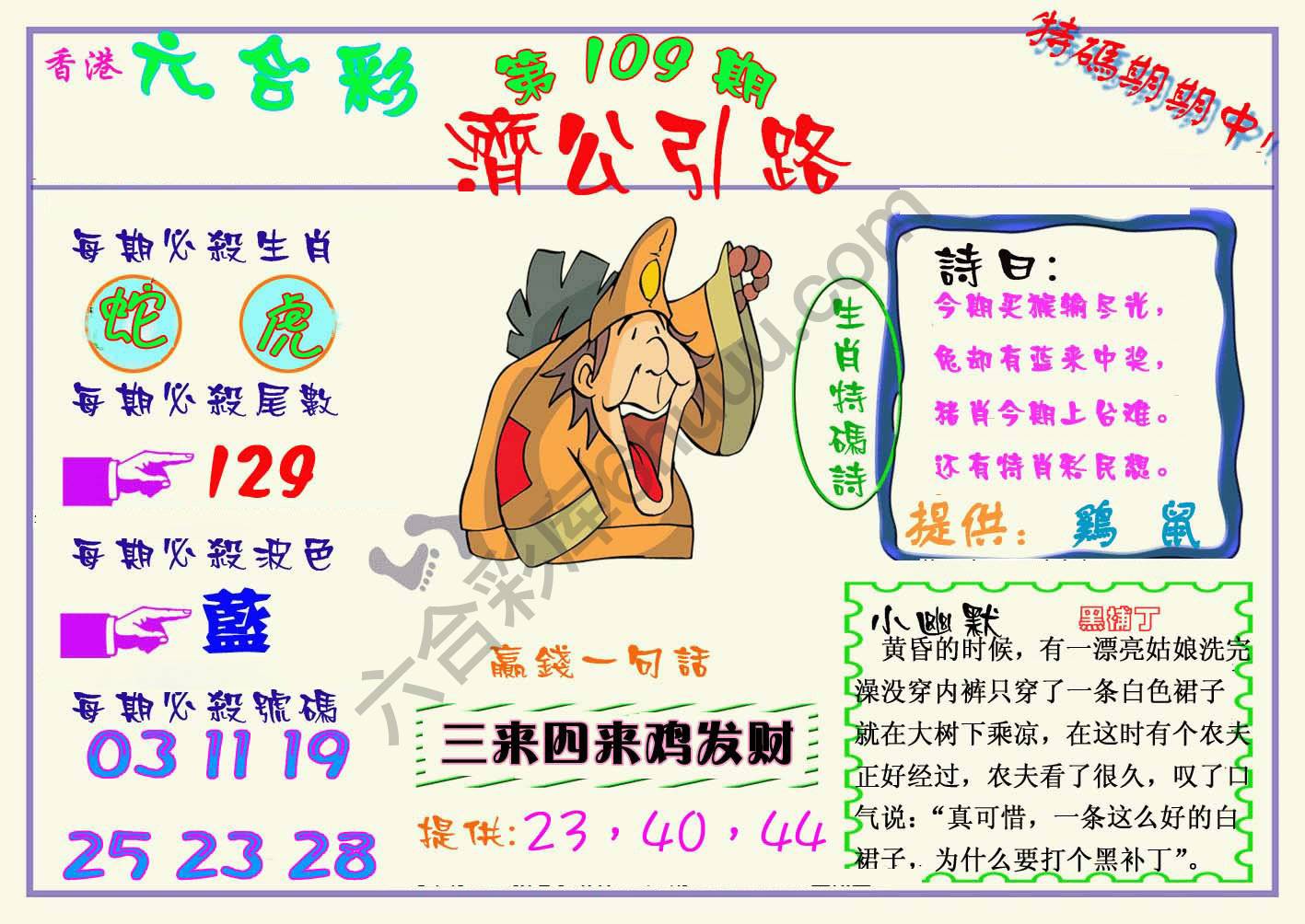 济公引路