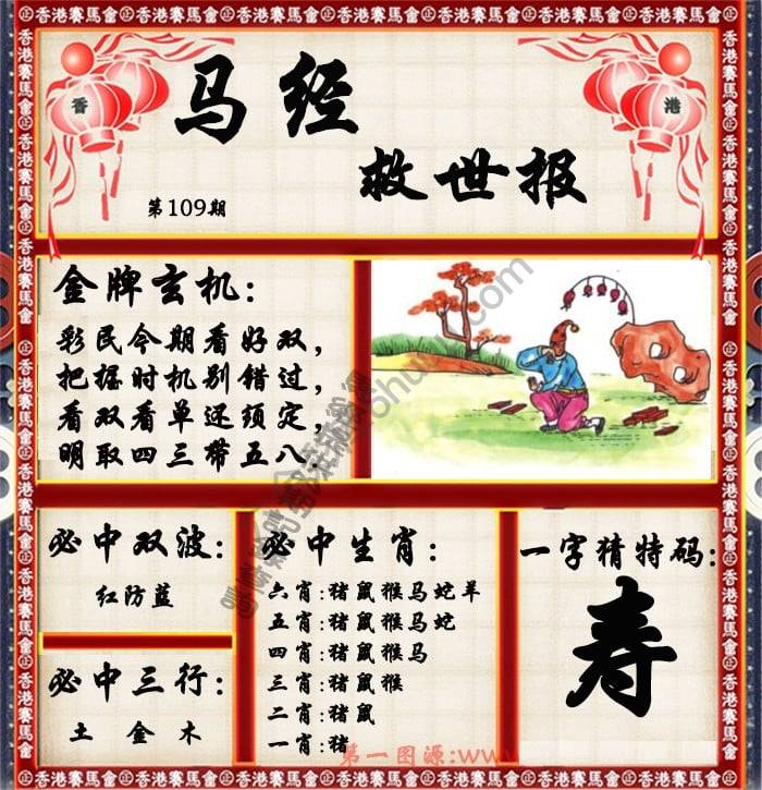 马经救世报