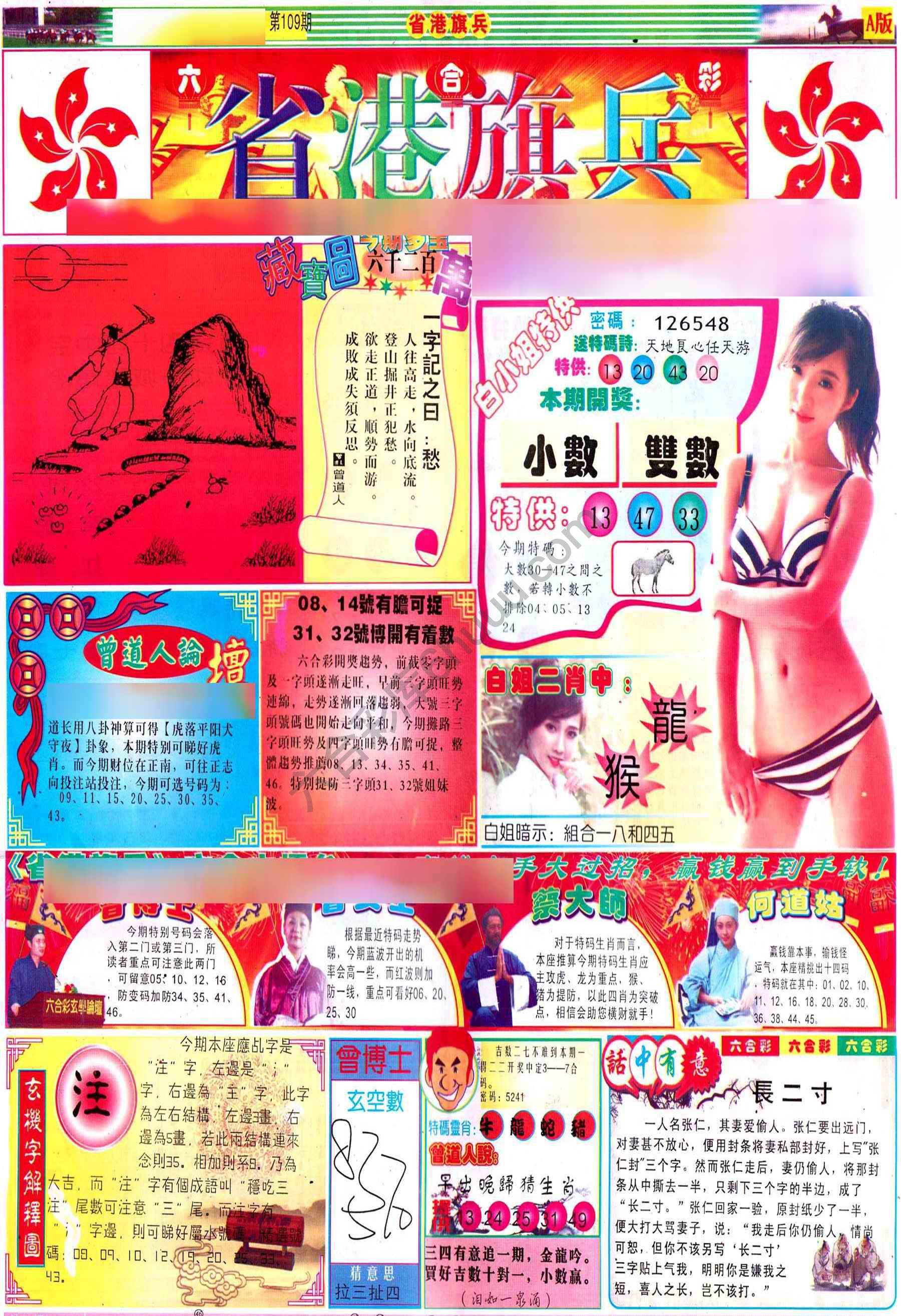 省港旗兵