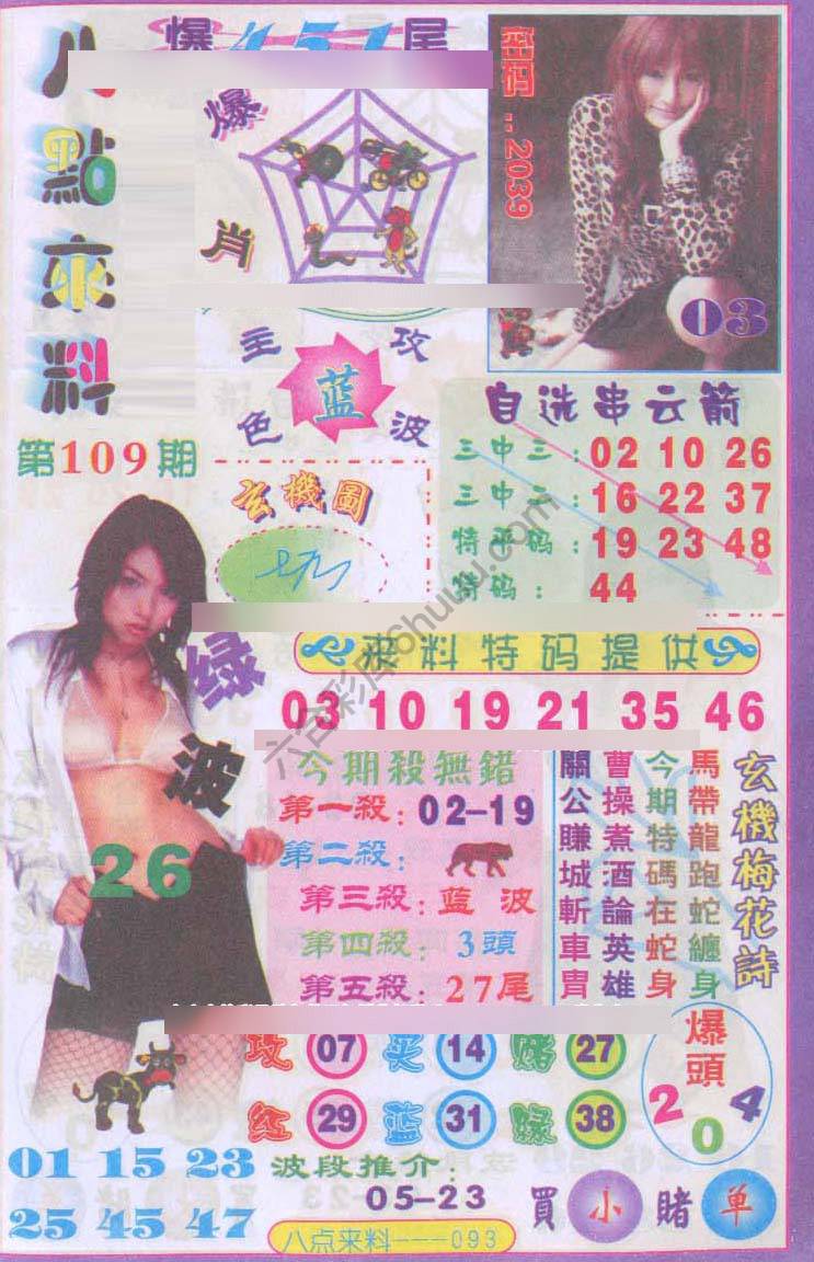 八点来料
