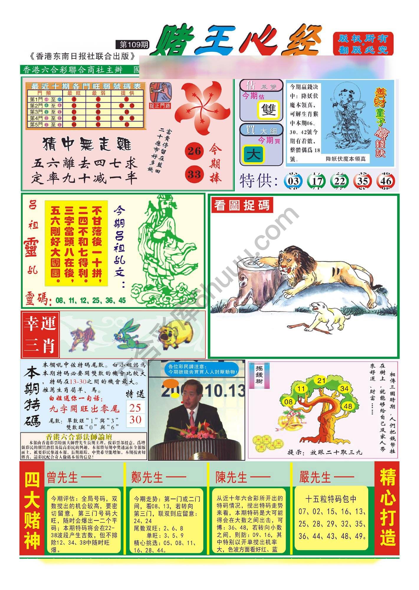 赌王心经