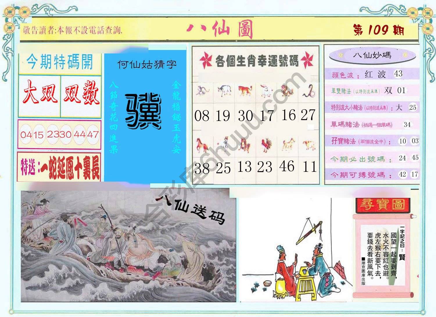 八仙图