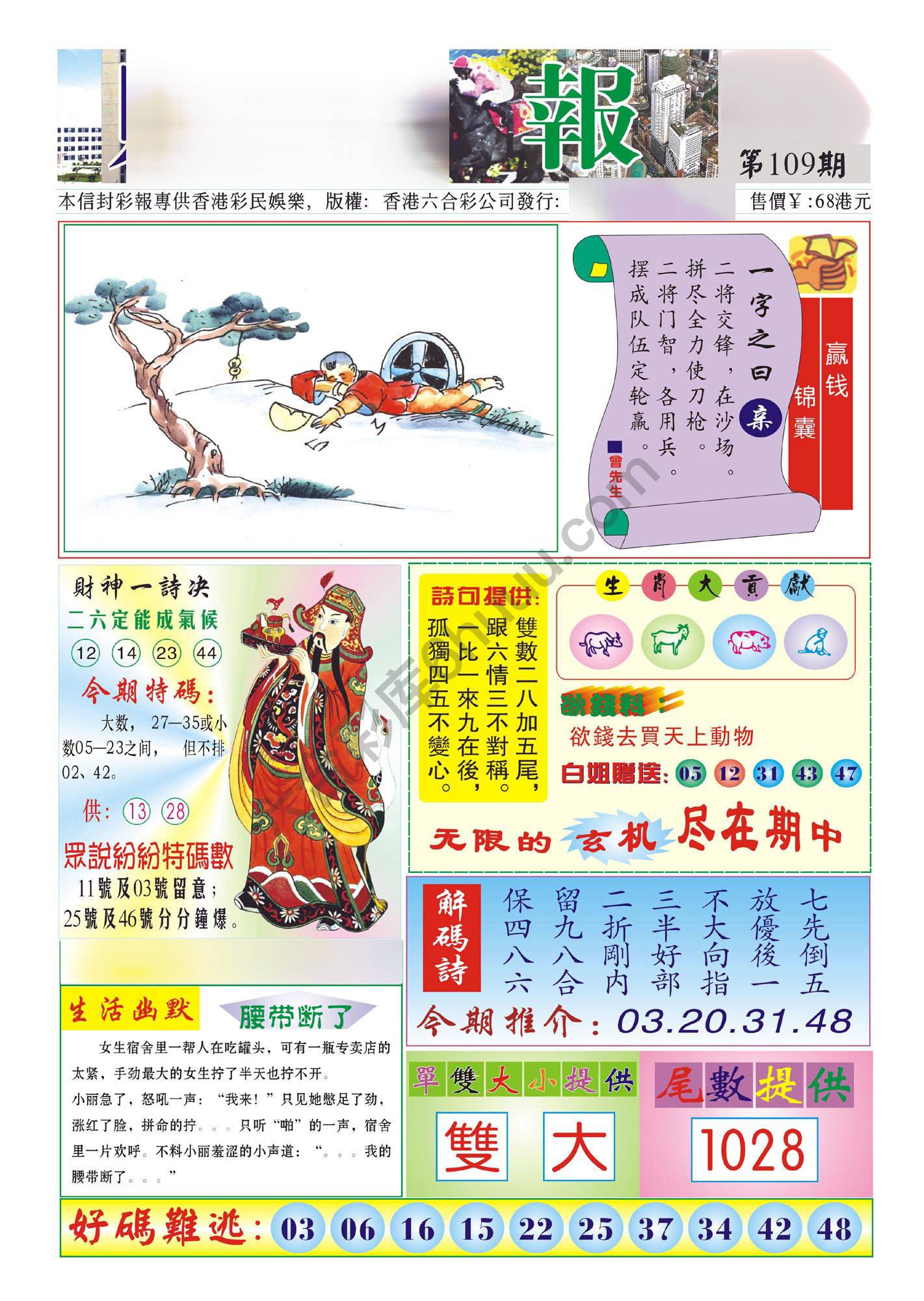 香港财神报