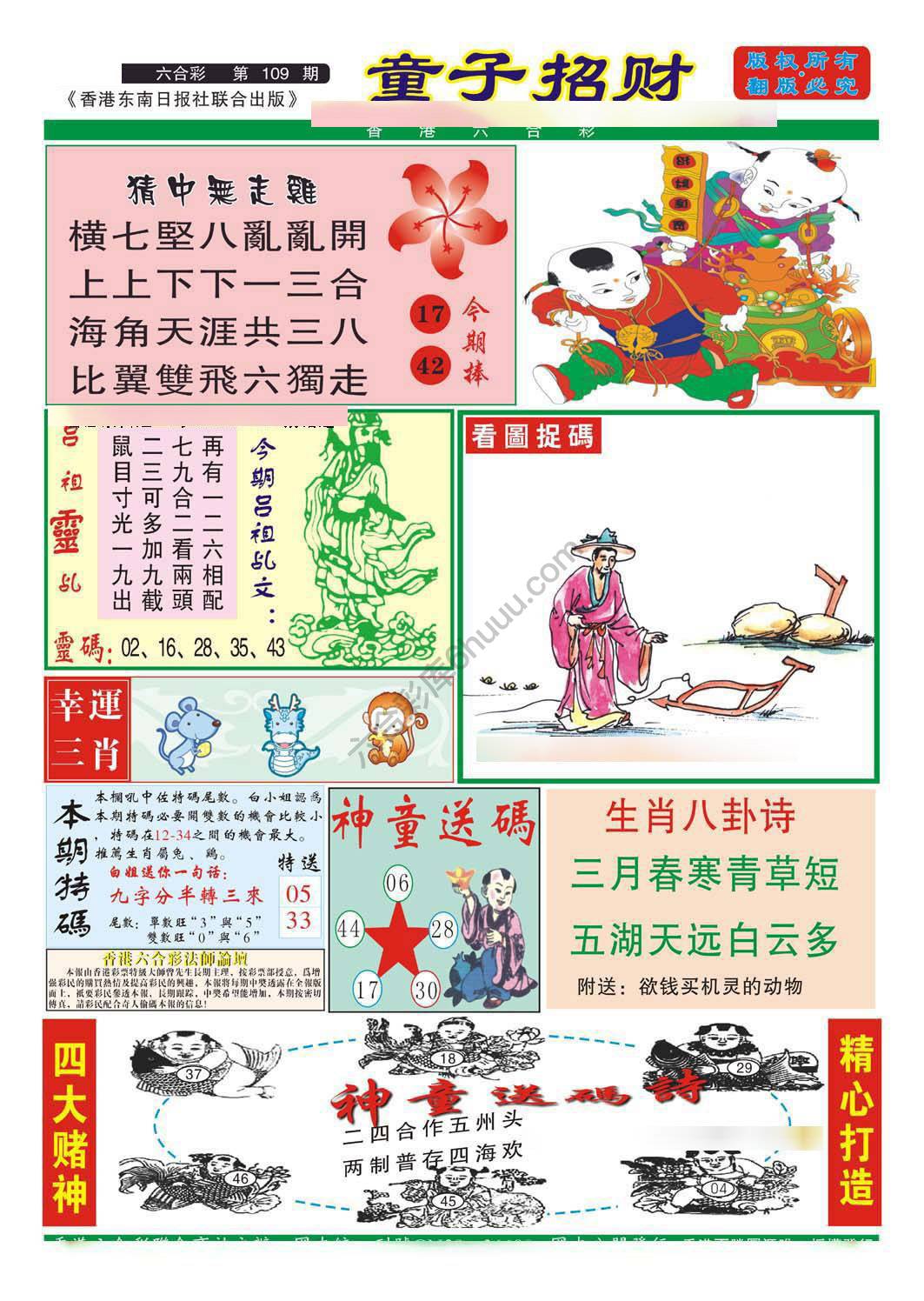 童子招财