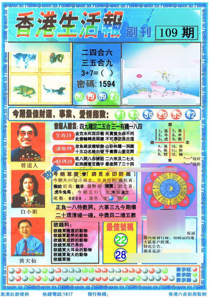 香港生活报