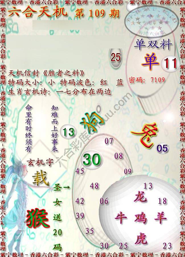 六合天机