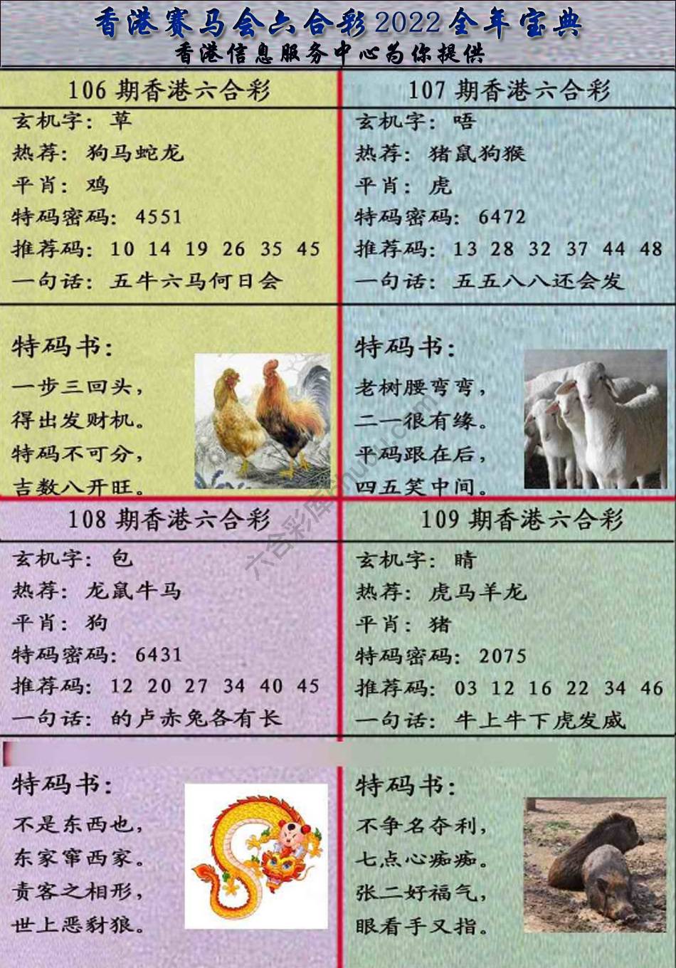 宝典报