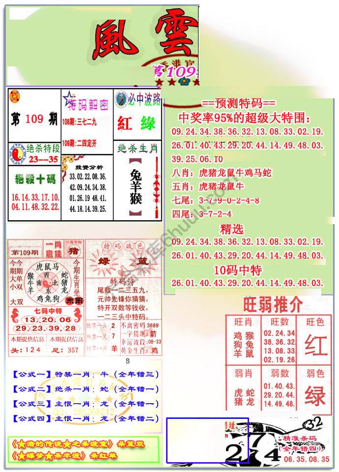 风云榜