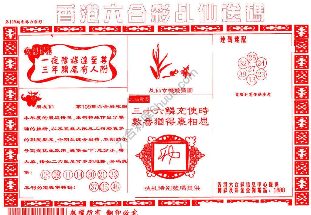 乩仙送码