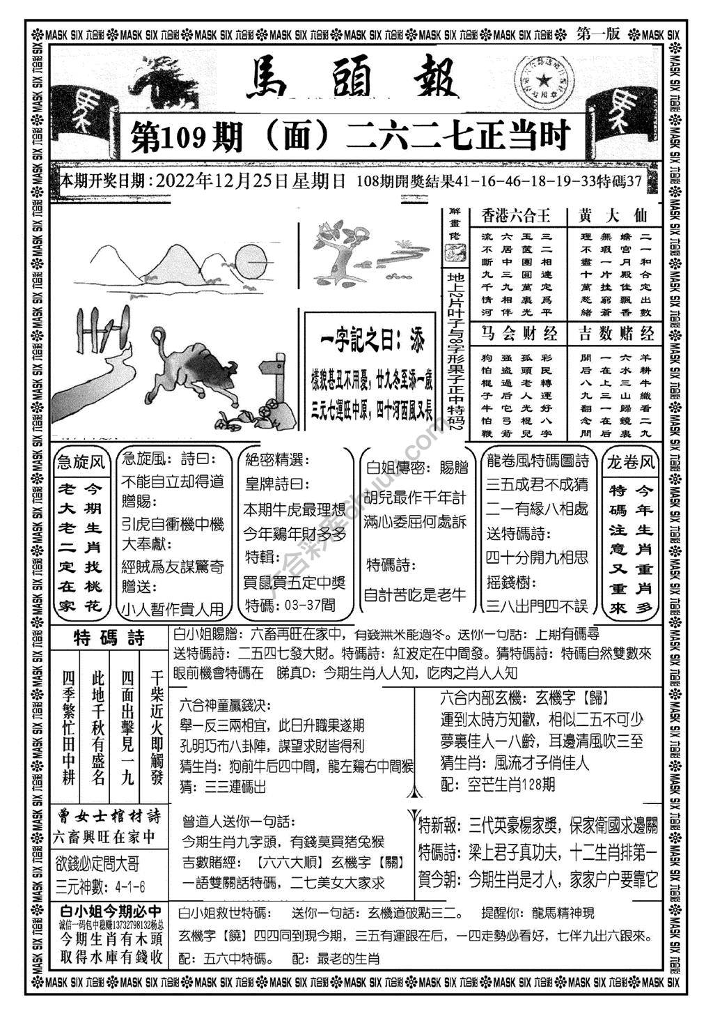 马头报