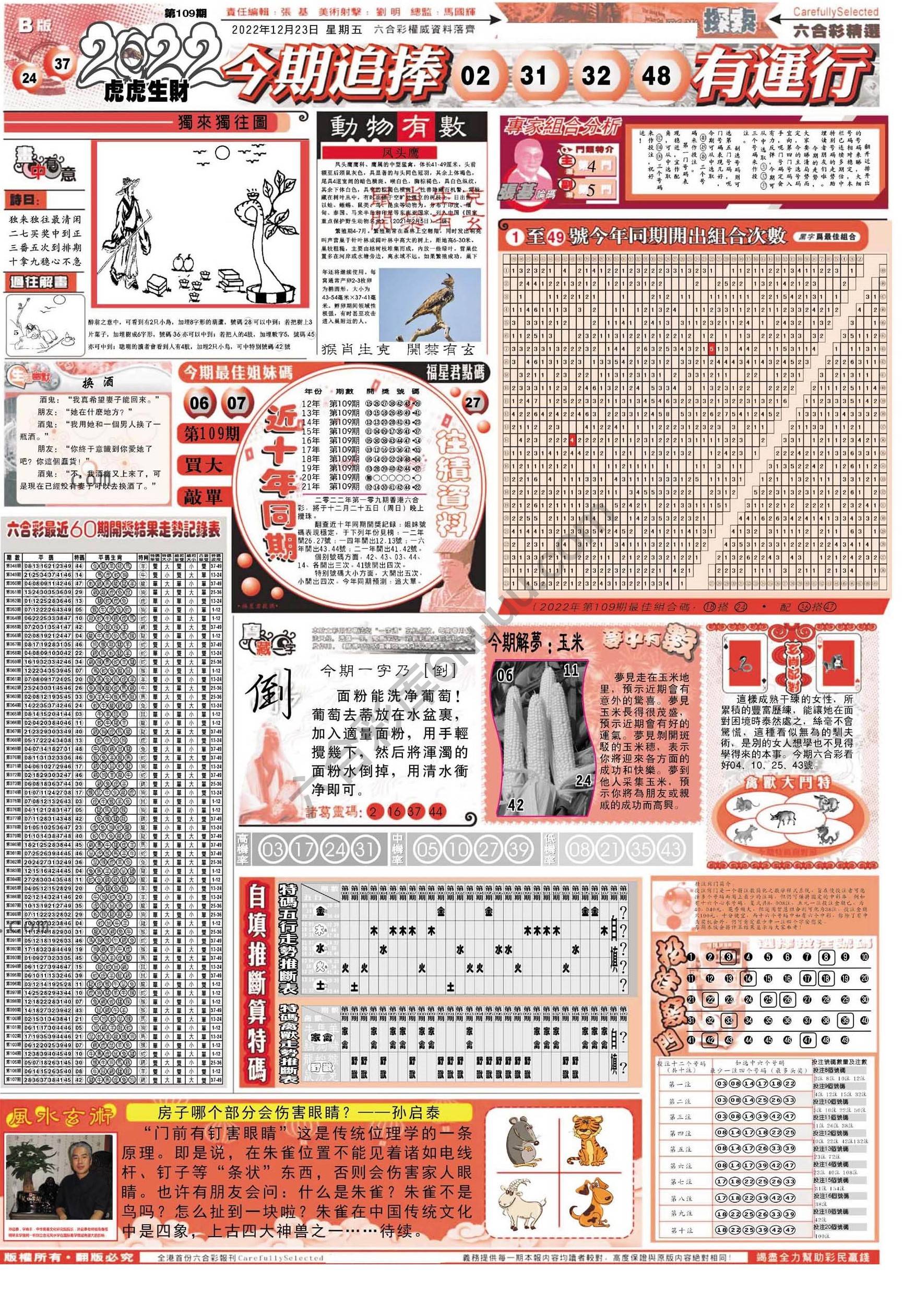 六合精选