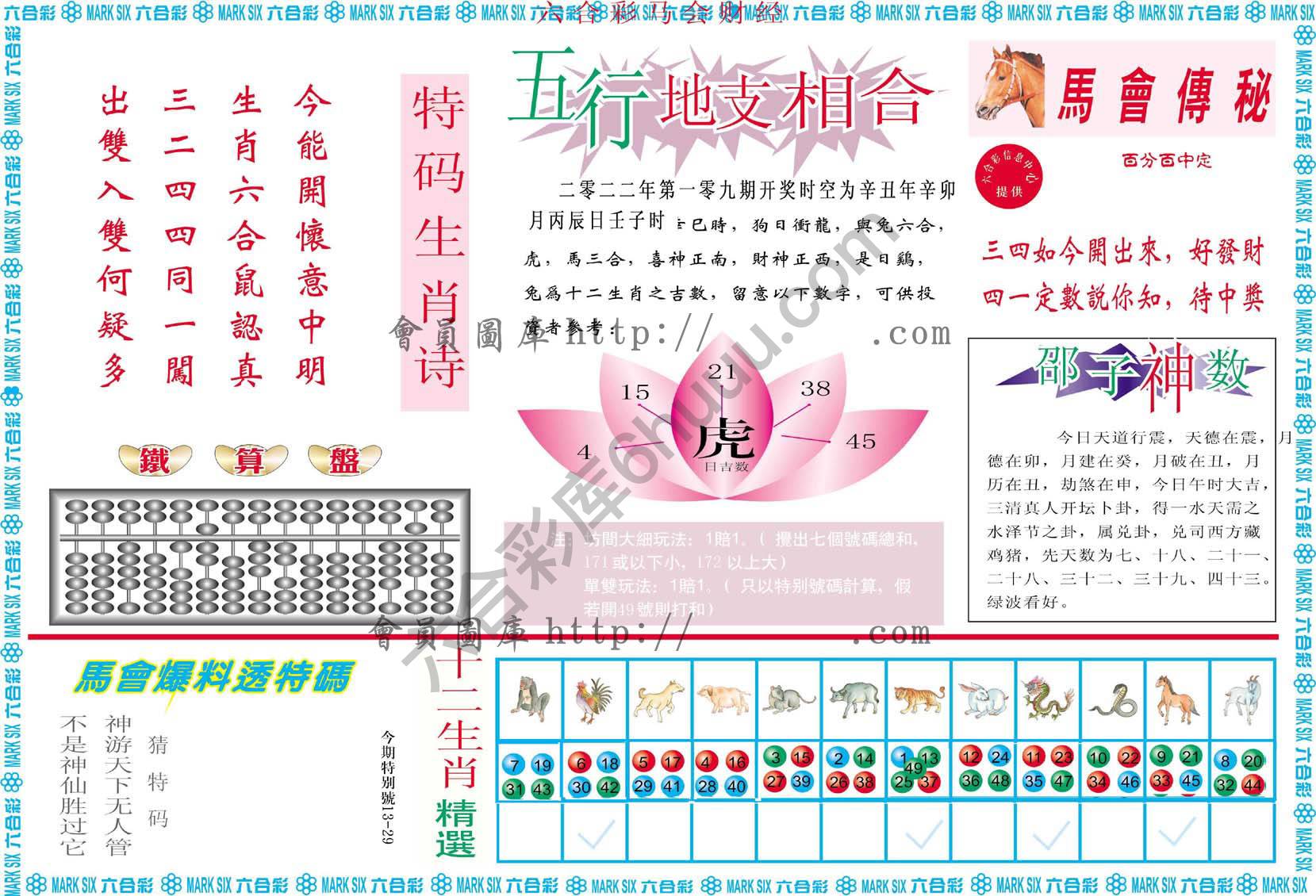 六合彩马会财经