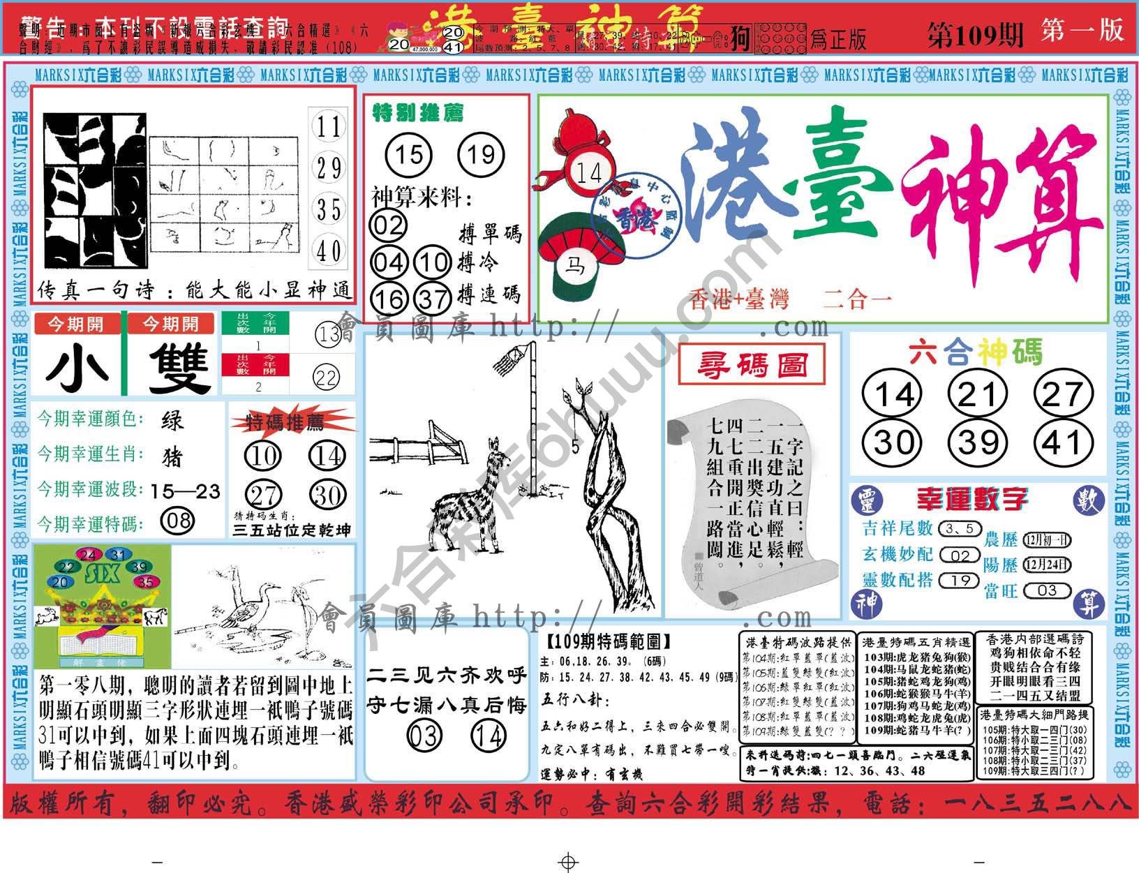 港台神算