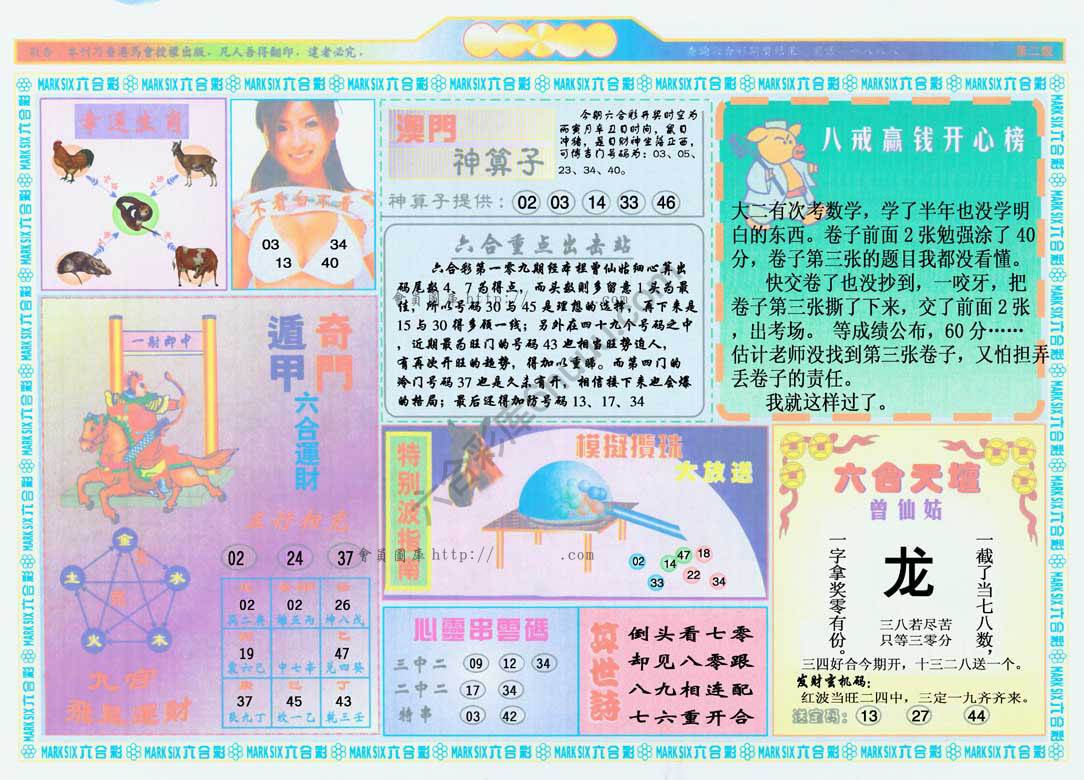 港澳大拼盘