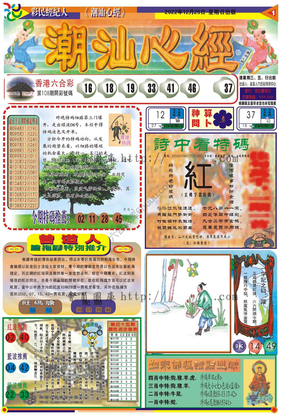 潮汕心经