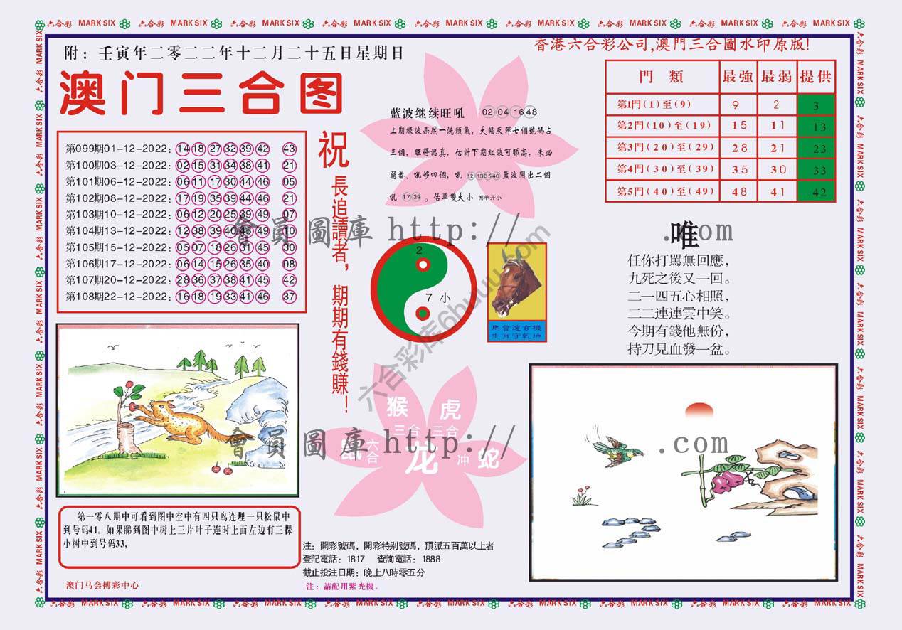 澳门三合图