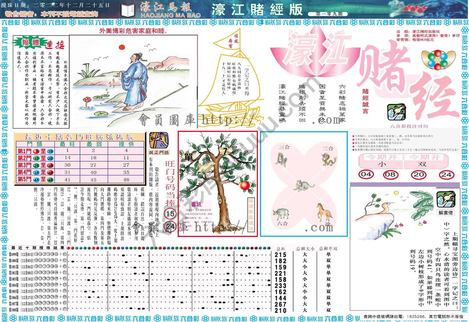 濠江赌经