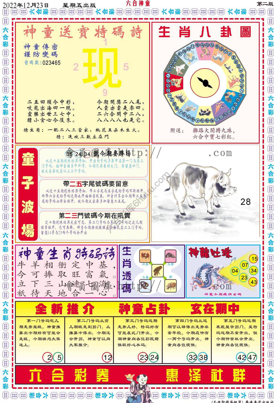 六合神童
