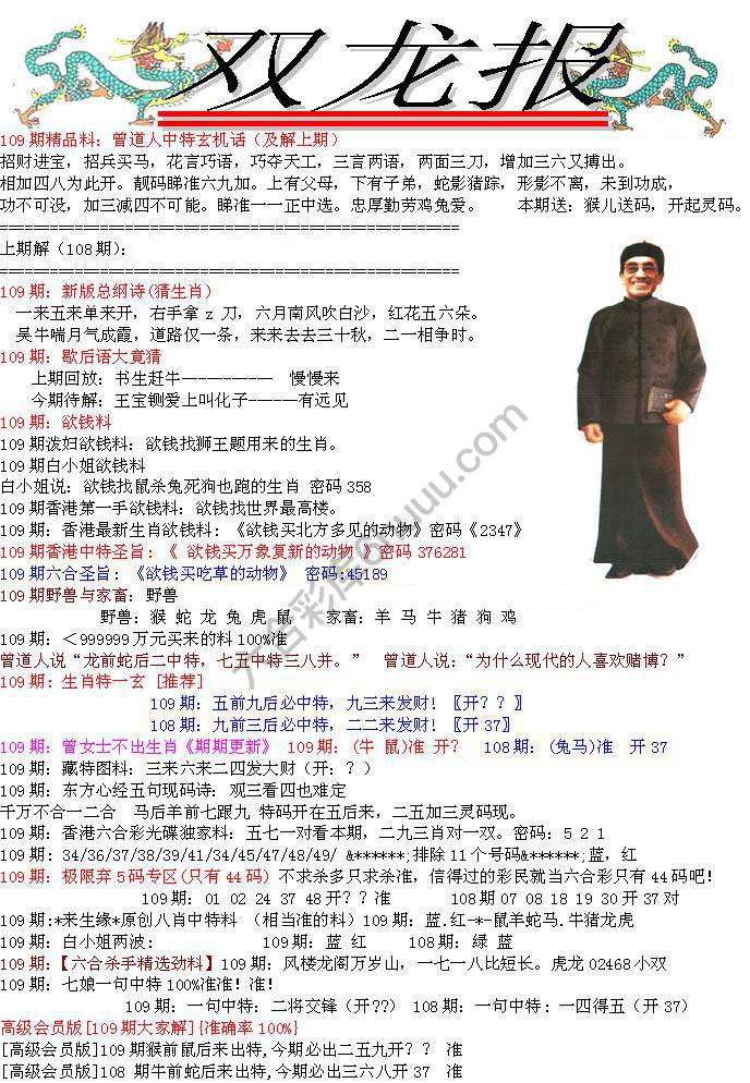 双龙报
