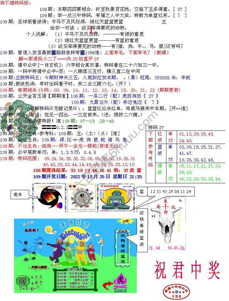 青龙五鬼报