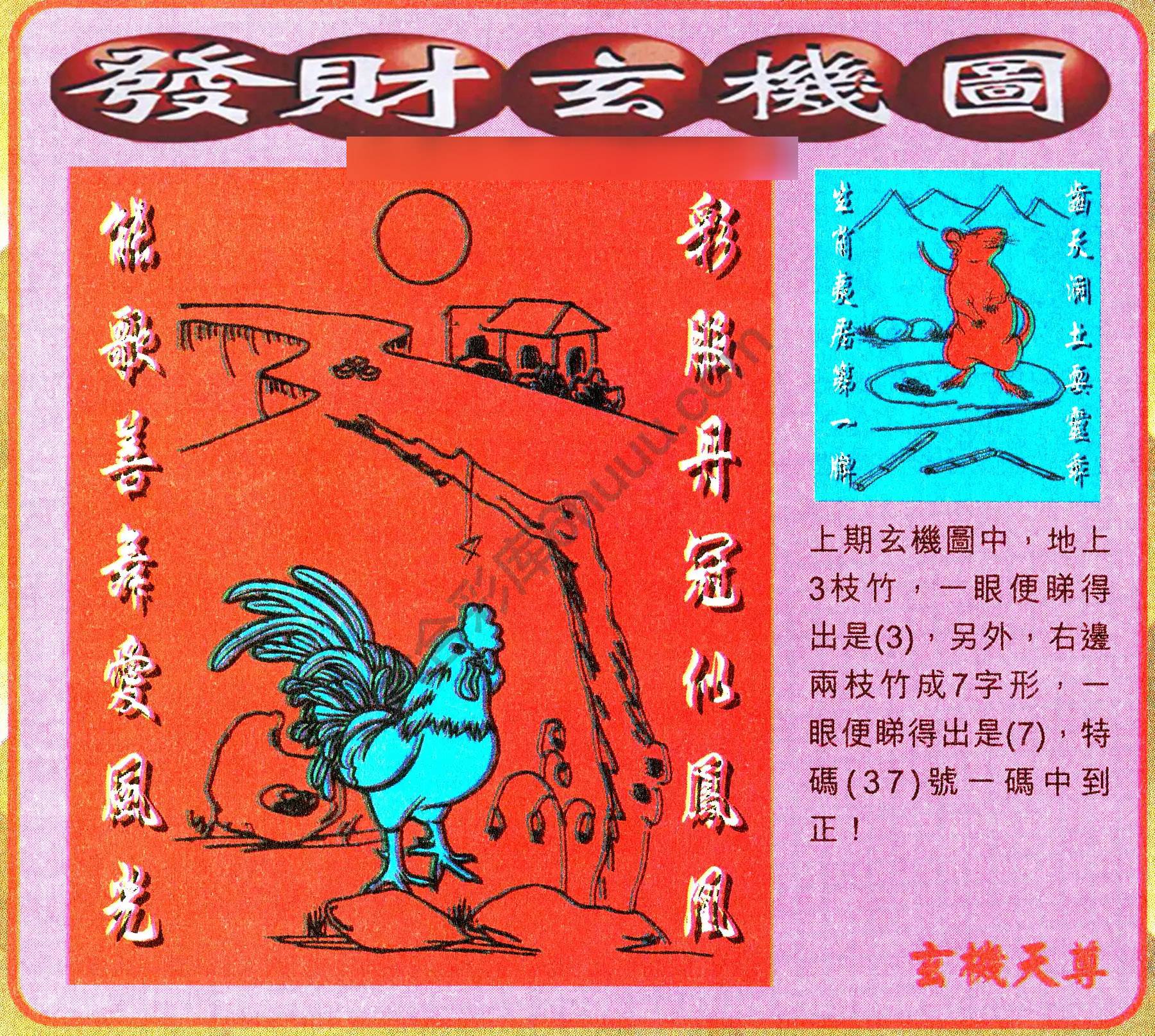 发财玄机图