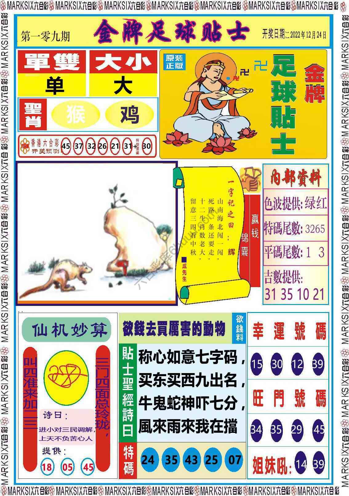 金牌足球贴士