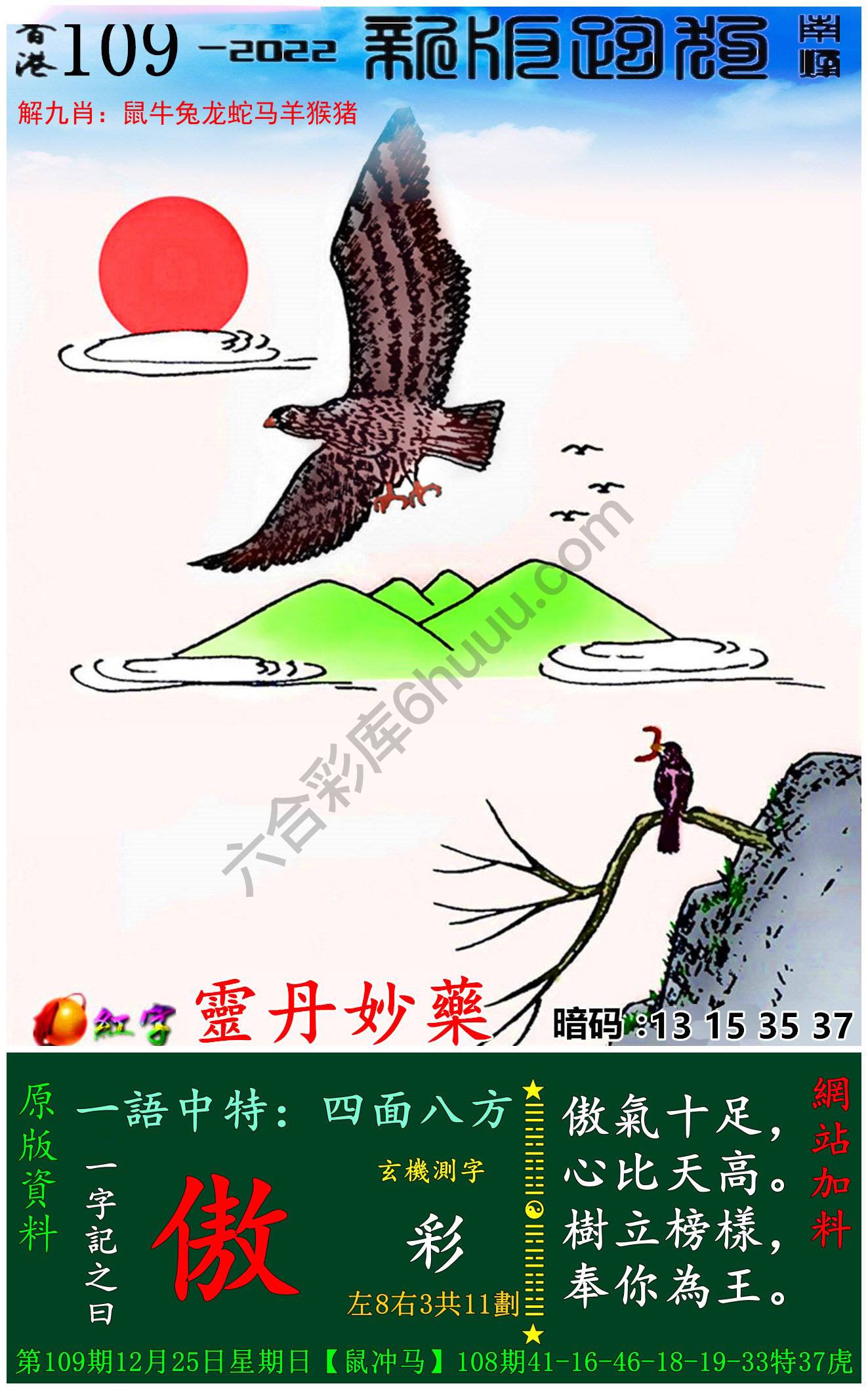 跑狗图（新版）