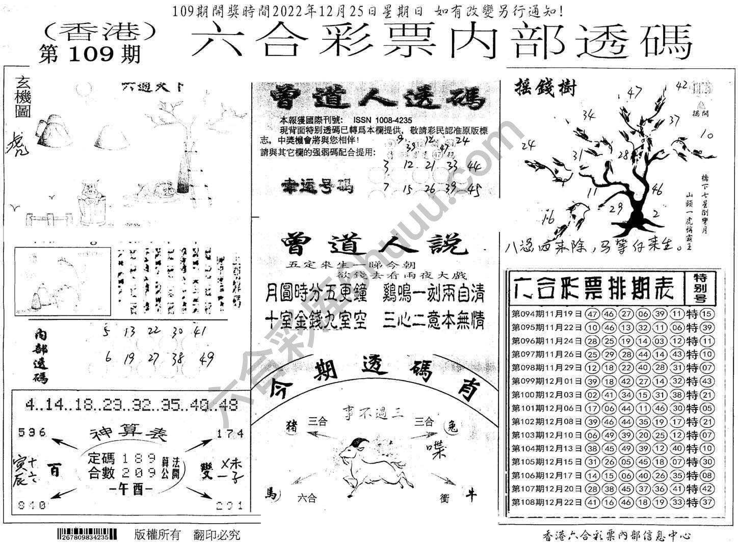 六合内部透码香港版