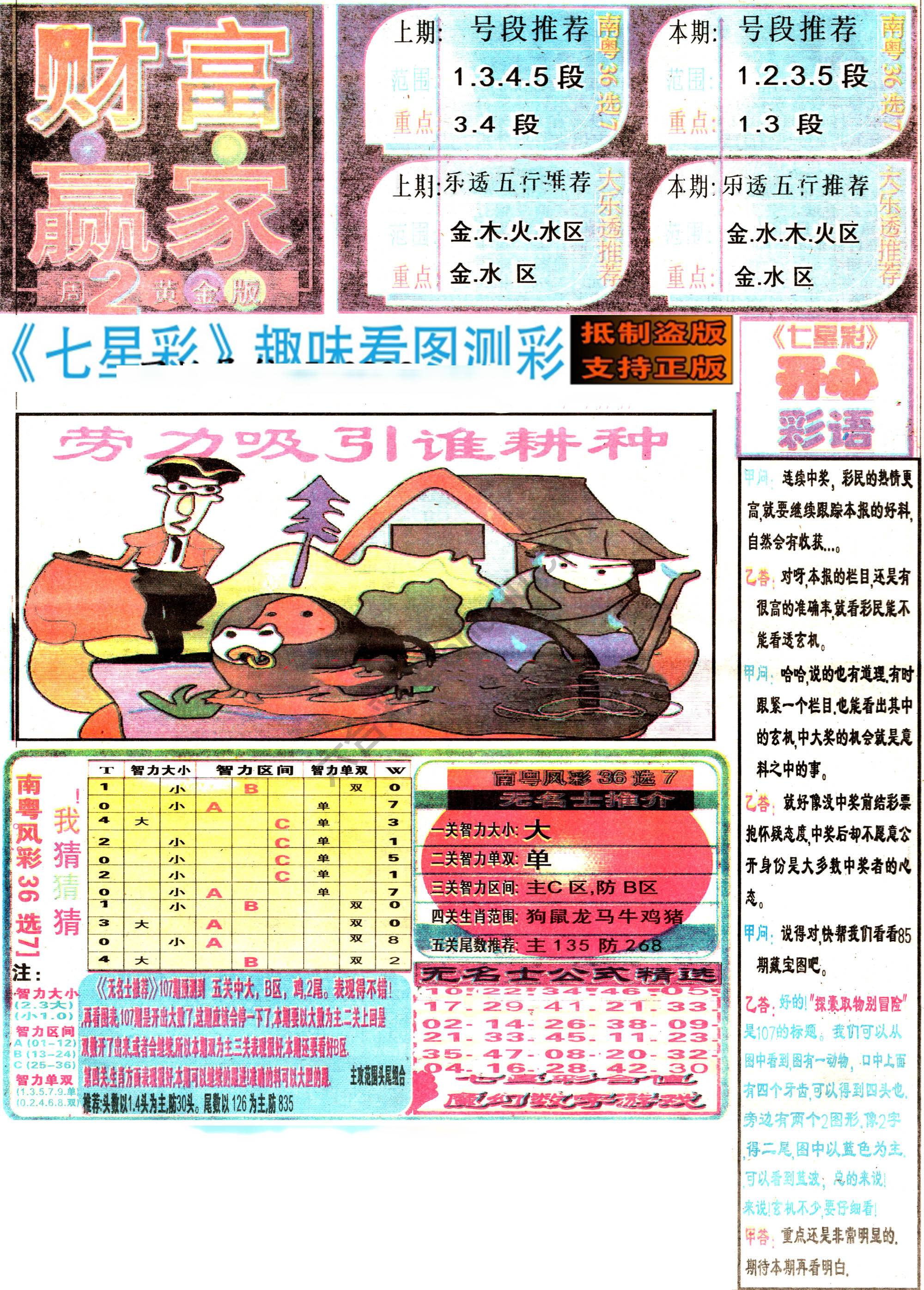 财富赢家