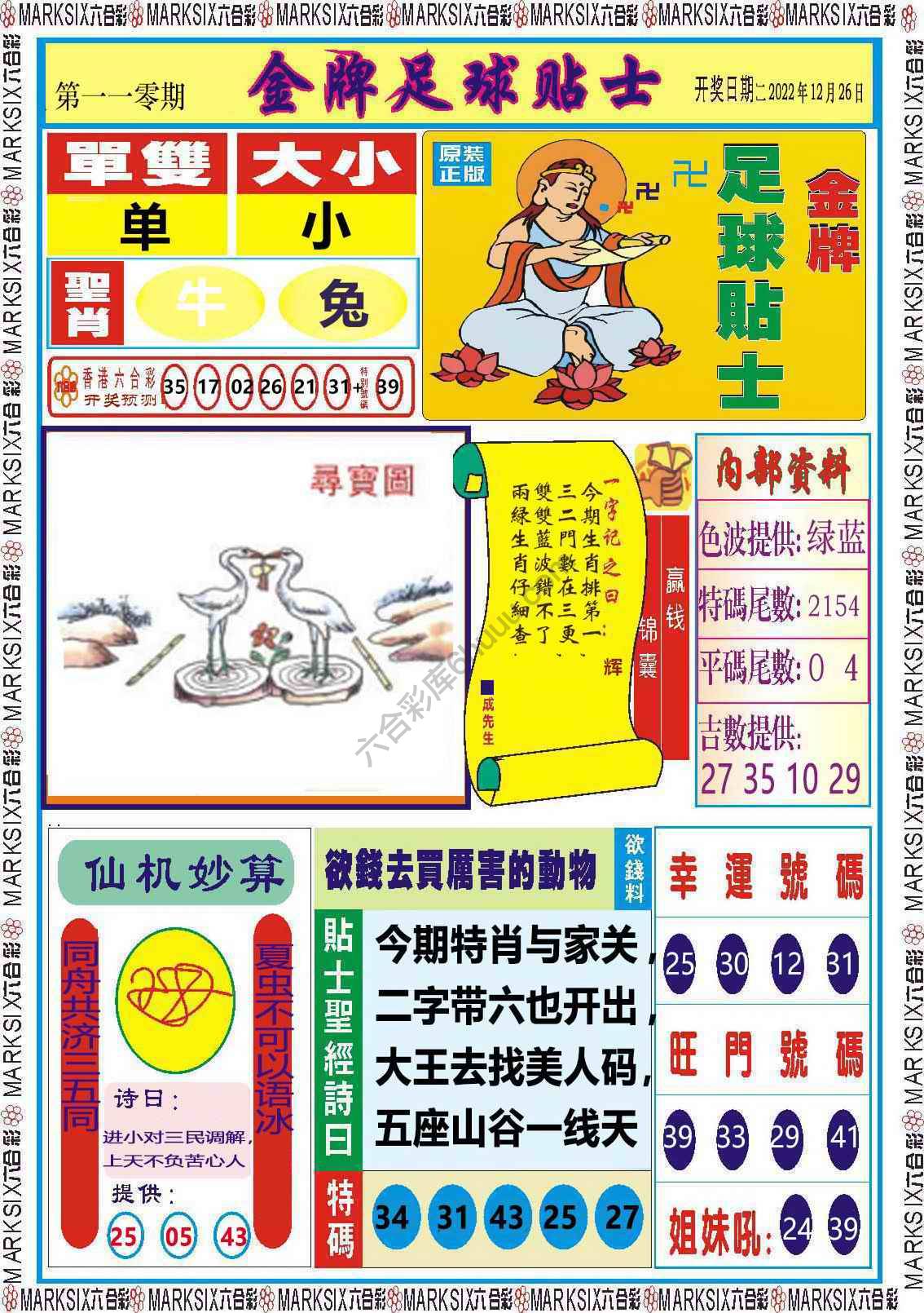 金牌足球贴士