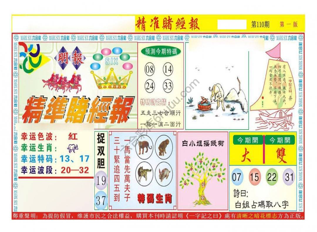 精准赌经报
