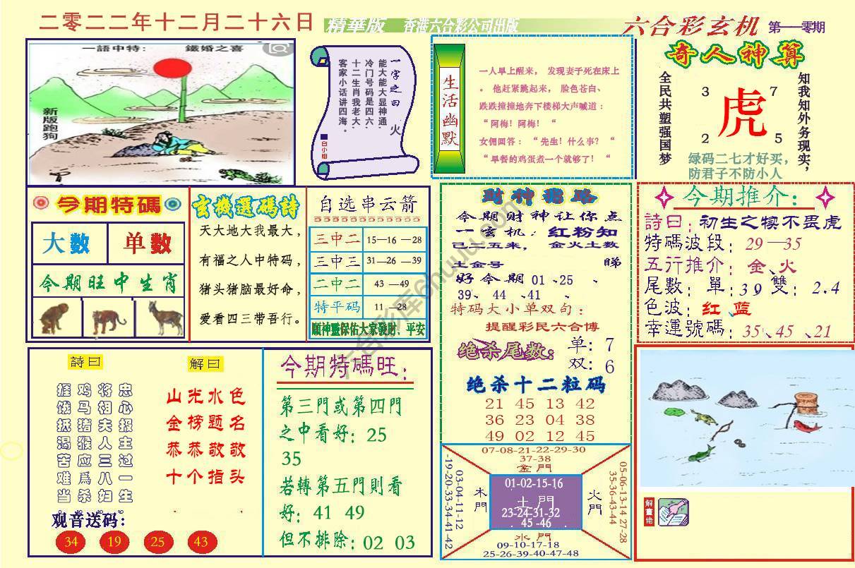 六合玄机(精华版)