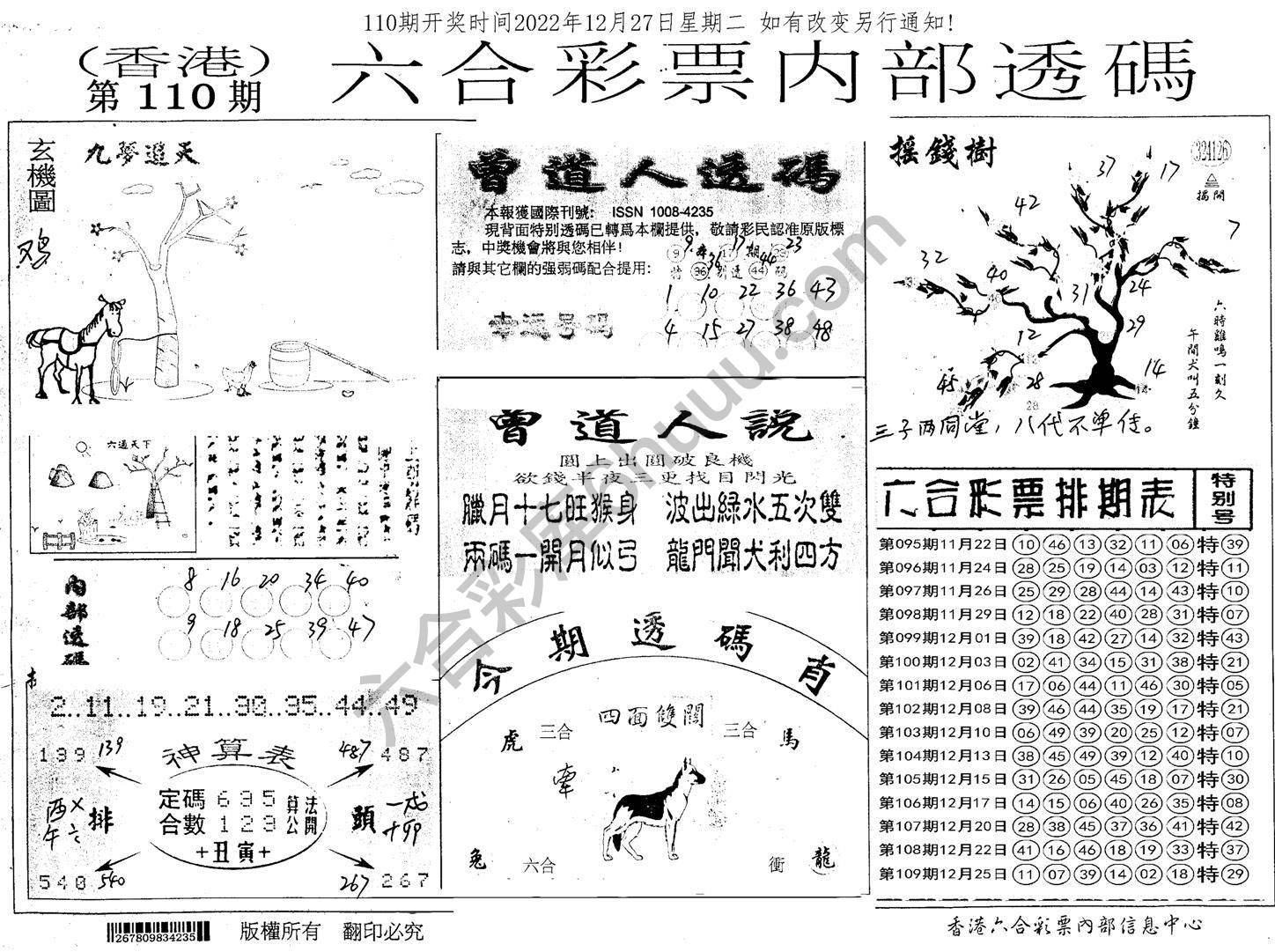 六合内部透码