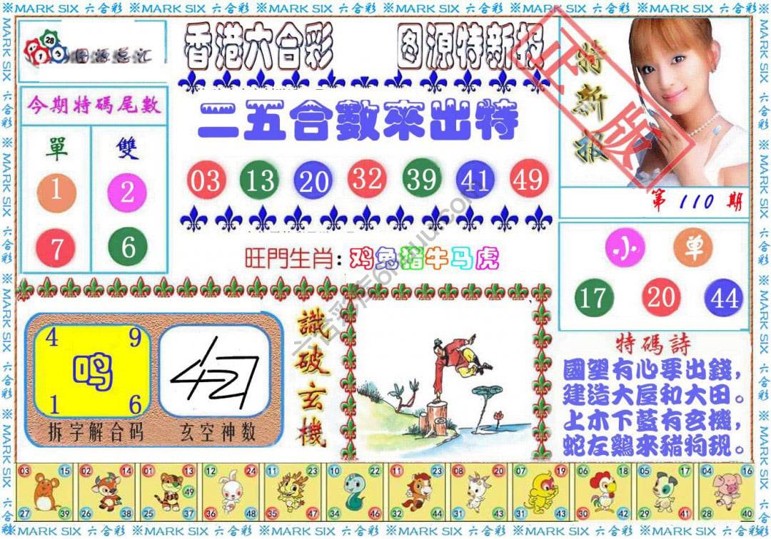 港版特新报