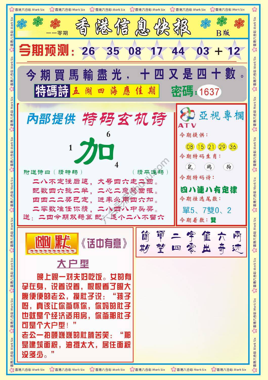 香港信息快报