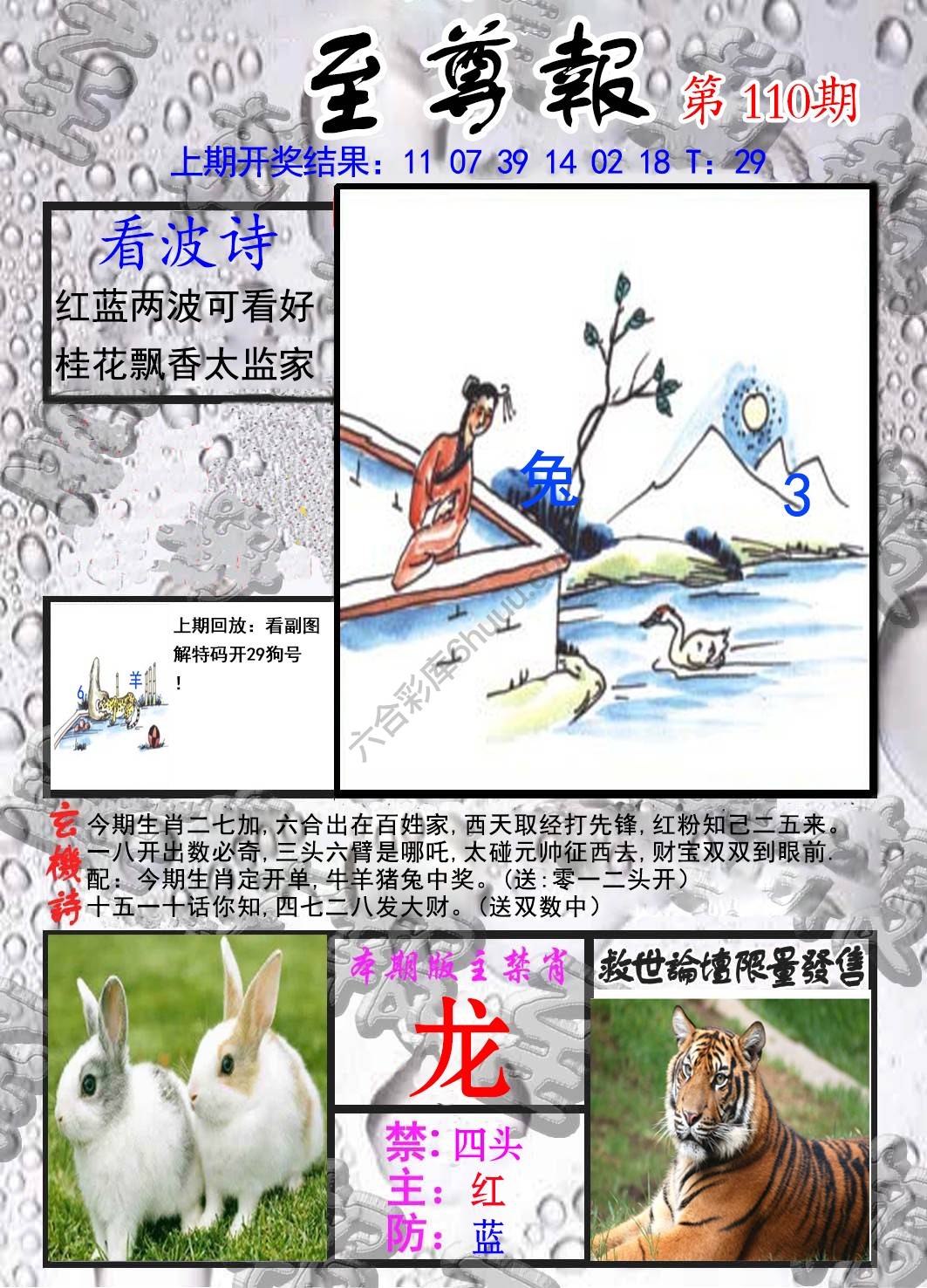 至尊报