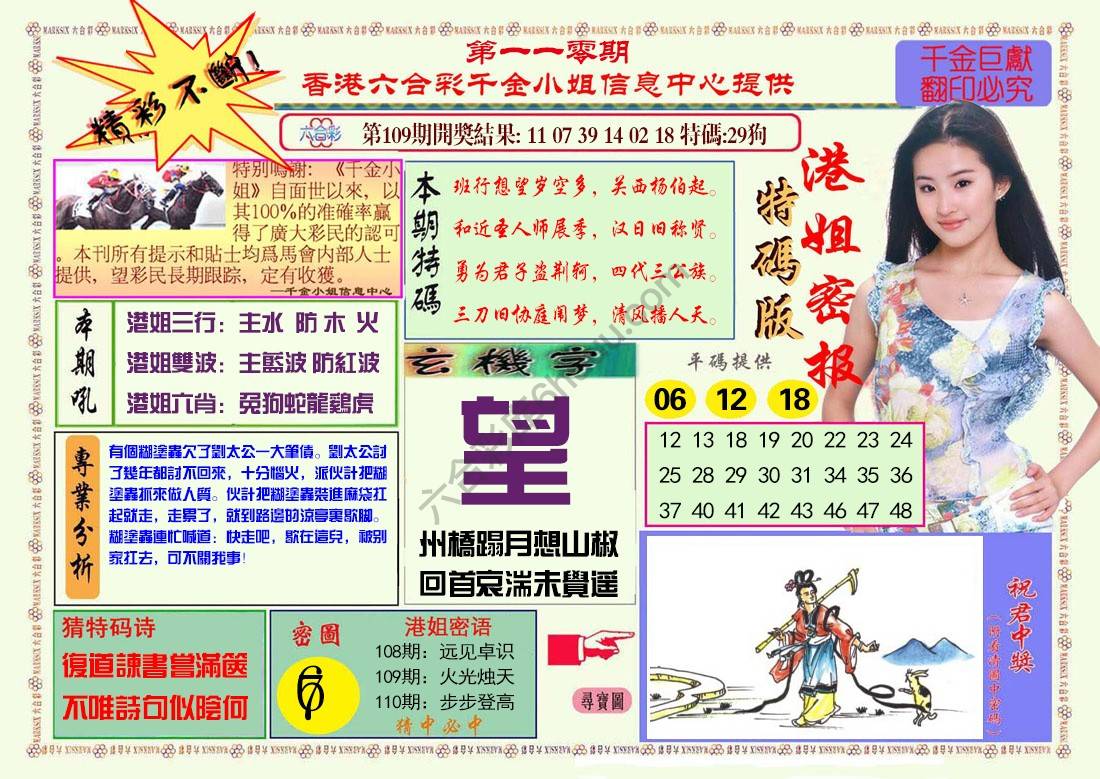 港姐密报