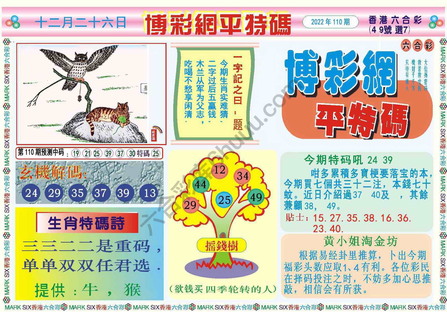 博彩网平特码