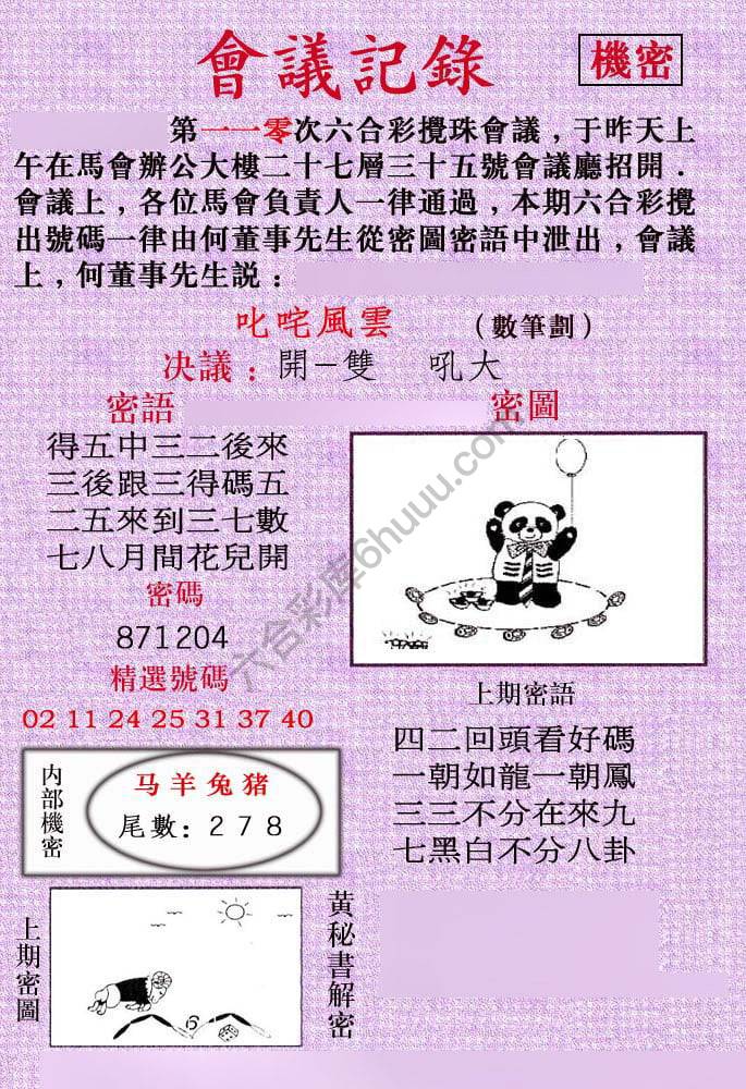 会议记录