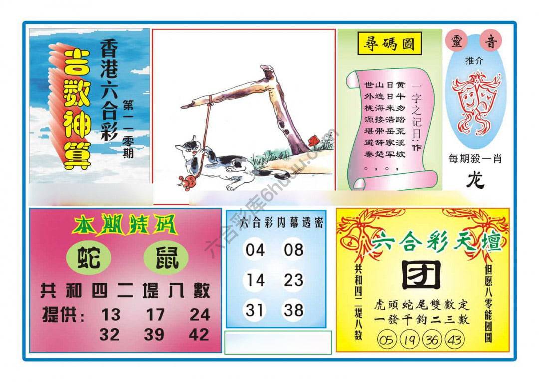 吉数神算