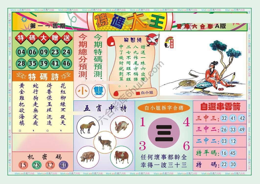 特码大王