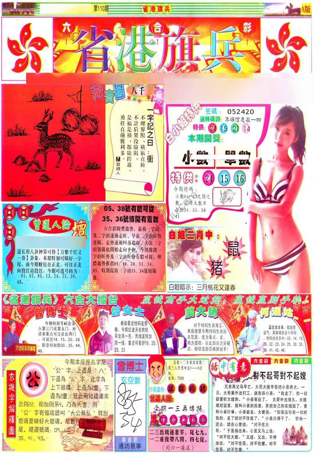 省港旗兵