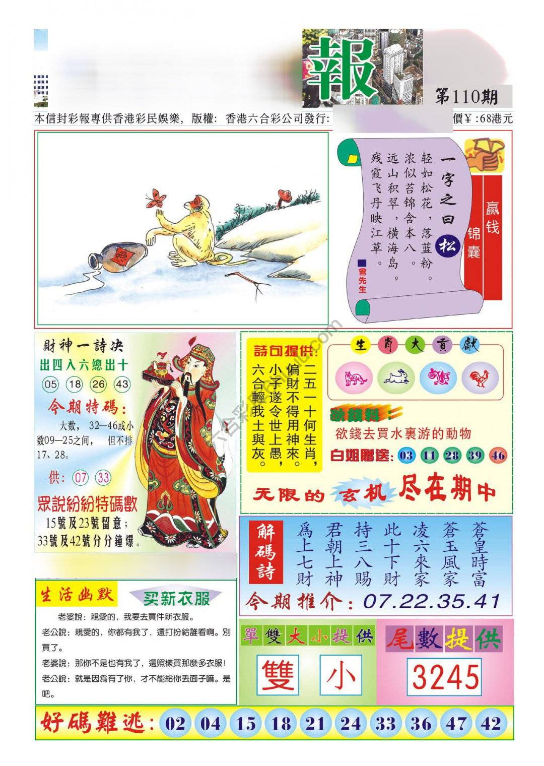 香港财神报