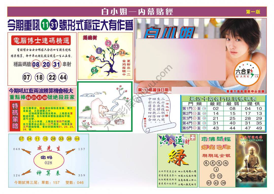 香港内幕赌经