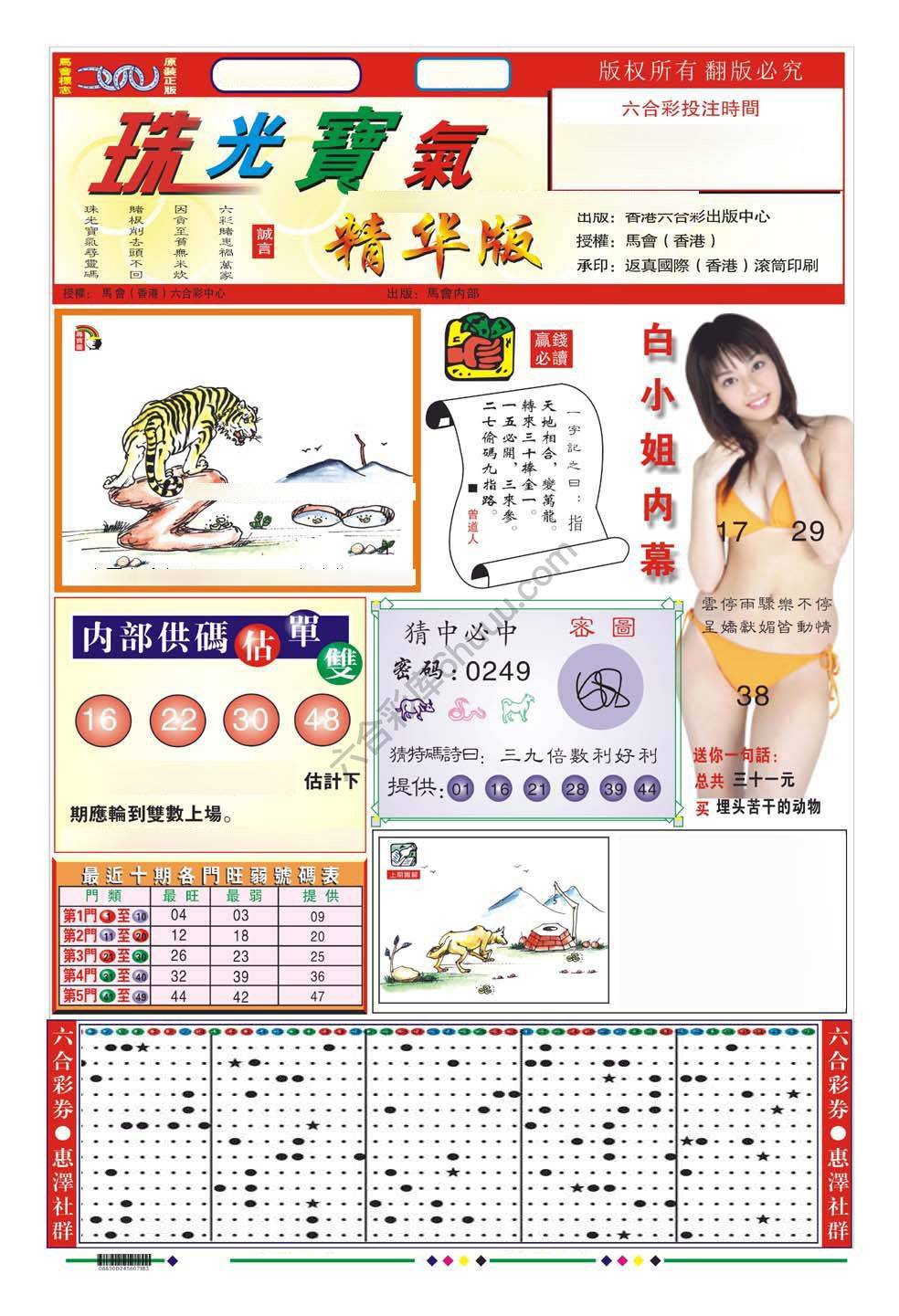 珠光宝气精华版