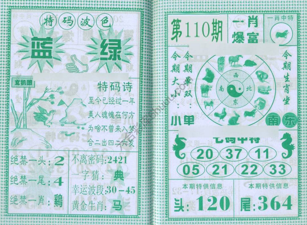 一肖爆富