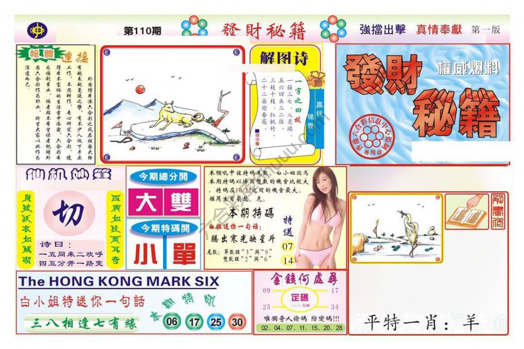 发财秘籍